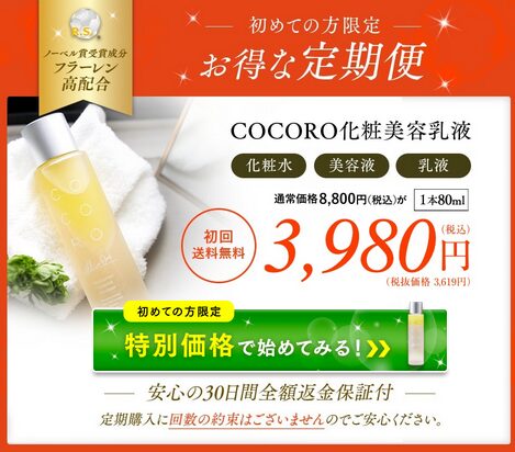 COCORO化粧美容乳液