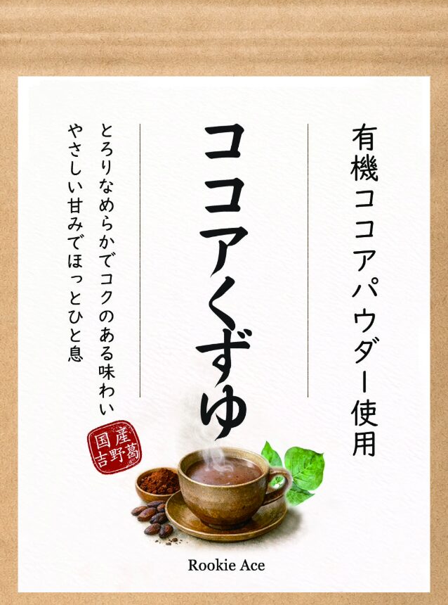 Rookie Ace「ココアくずゆ」